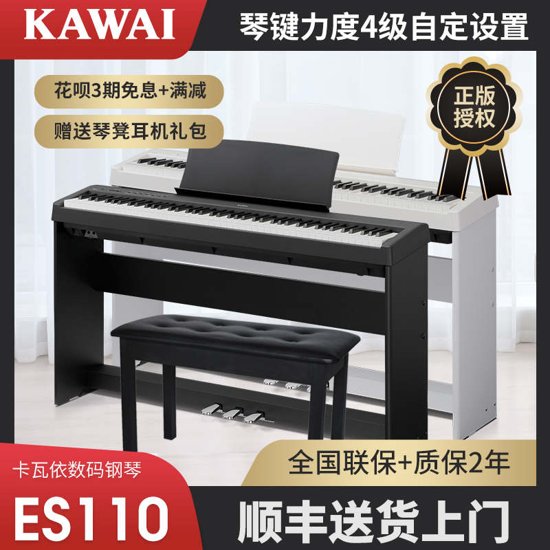 KAWAI Kavay ES110 Convenient 88 Key Re hammer electric piano Kawaii Electronic Beginner Digital Home