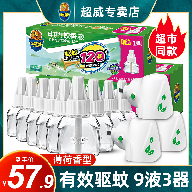 Chaowei Electric Mosquito Repellent Set Baby Pregnant Woman Mosquito Repellent Home Summer Plug-in Electric Mosquito Repellent