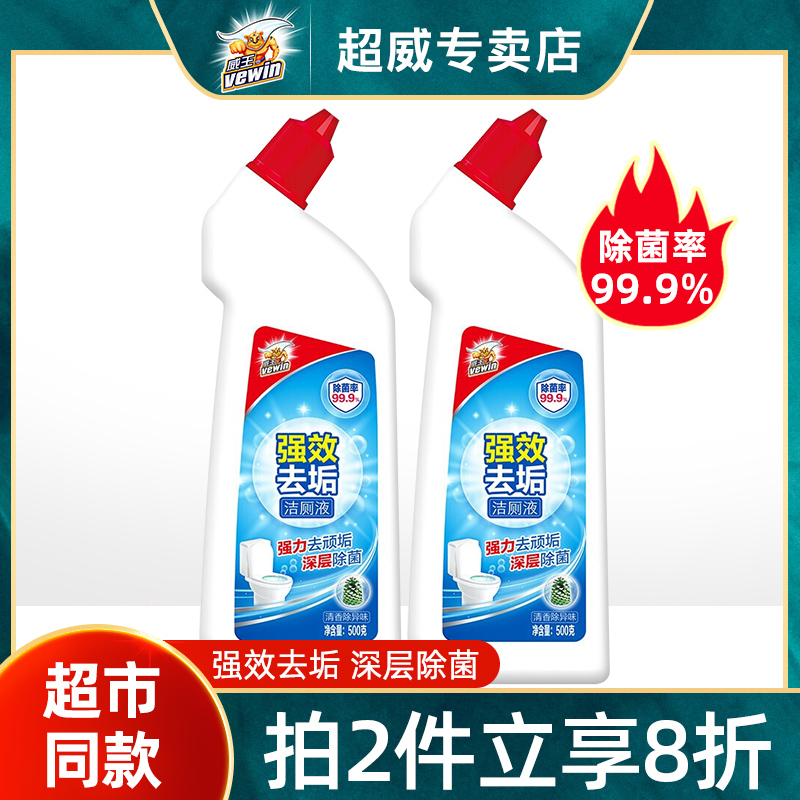 Ultra-powerful toilet cleaning bright and smooth toilet cleaning Home hygiene cleaning antibacterial liquid Toilet powder room toilet cleaner