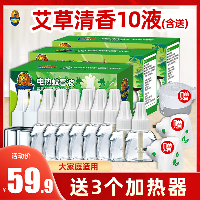 Chaowei electric mosquito coil liquid 10 bottles 3 devices after rain mint mosquito coil liquid mosquito repellent liquid Household plug-in mosquito liquid set