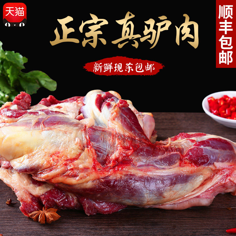 Donkey meat fresh killed raw donkey meat with skin without skin donkey meat fire killed authentic Hebei specialties fresh