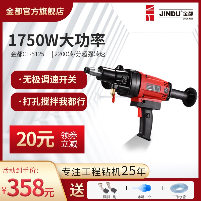 Jindu 5125 drilling machine High power drilling machine Concrete drilling machine Hand-held air conditioning water drilling engineering drilling rig