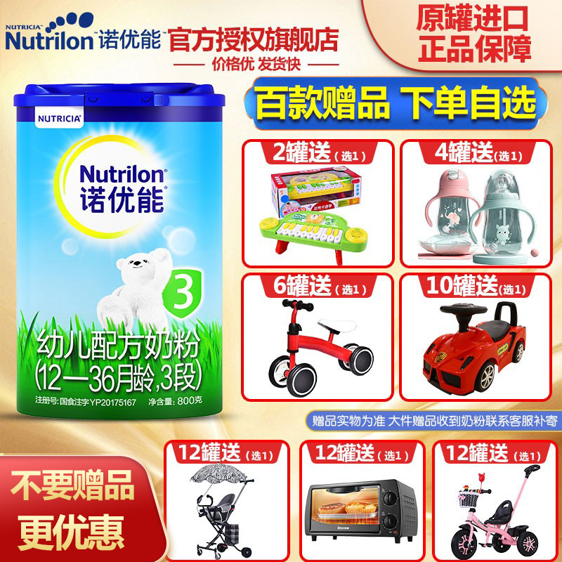 The flagship store Nou Yong 3 segments 800 grams of toddler formula 1 - 3 years old baby originally imported bull bar