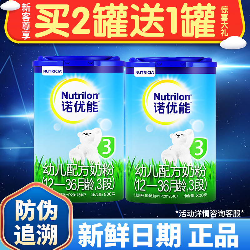Small quantity of spot) Nou Yu Energy 3 segment 800g*2 cans 12-36 months Ireland's original young child formula is positive