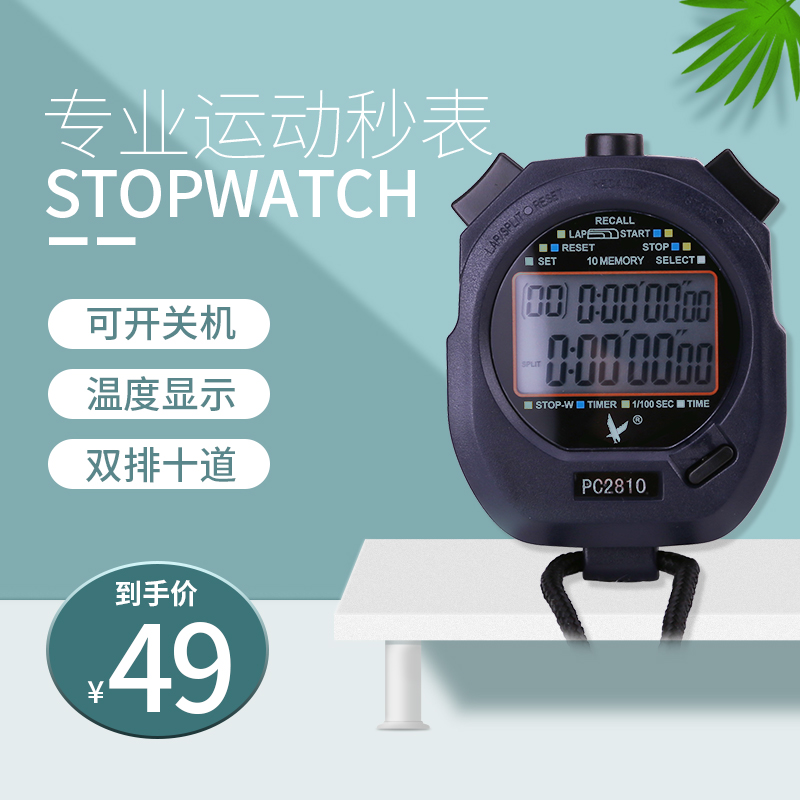 Stopwatch Professional Athletics Timer Coach Referee Stopwatch Tenfu pc70 Stopwatch pc2810 Sports Race Stopwatch