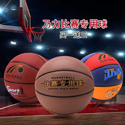 NAILI basketball adult training competition special 7 ball indoor and outdoor universal PU material leather feel wear-resistant