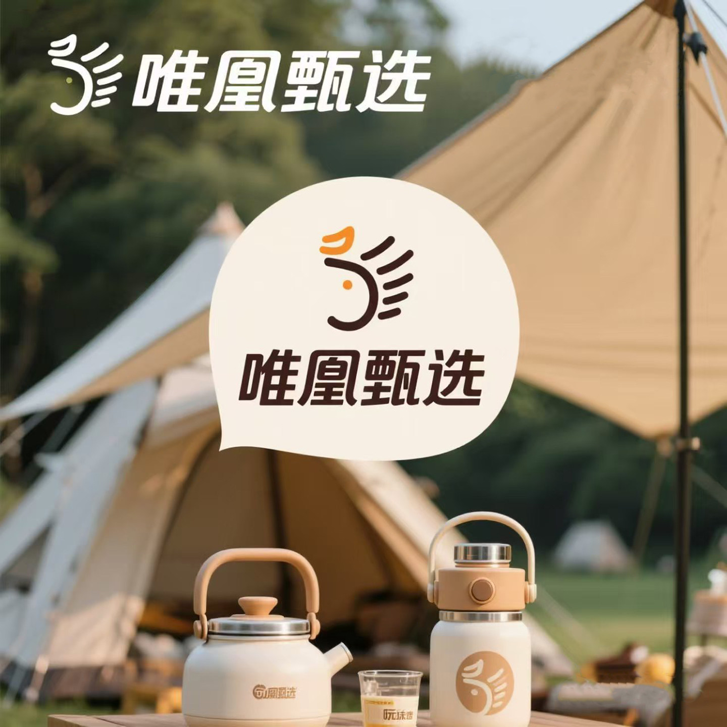 唯凰甄选