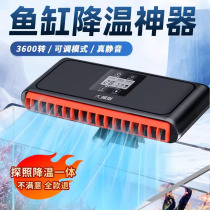 Thumb fish tank radiator cooling artifact automatic temperature control silent fan water plant coral tank chiller cooling