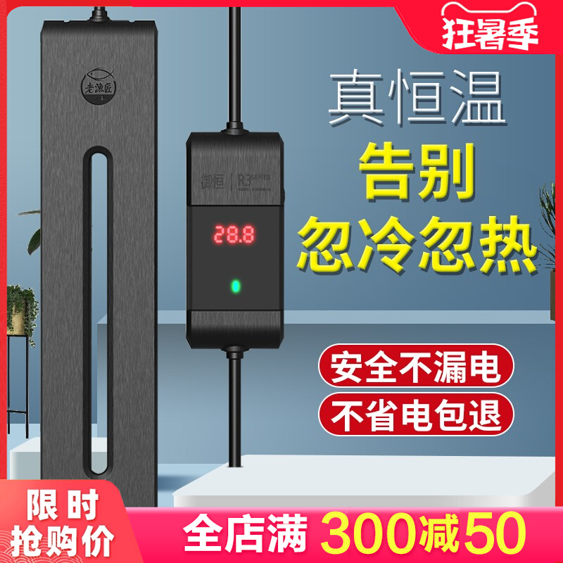 Old Fishing Artisan Fish Tank Heating Rod Automatic Thermostatic Frequency Conversion Province Electric Control Vinder Tropical Fish Warming Rod Frequency Conversion Heating Rod
