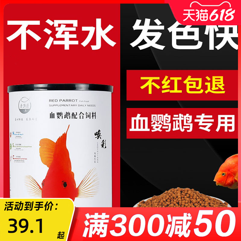 Old fisherman blood parrot fish feed red-heightened rock fish fish grain red parrot fish feed