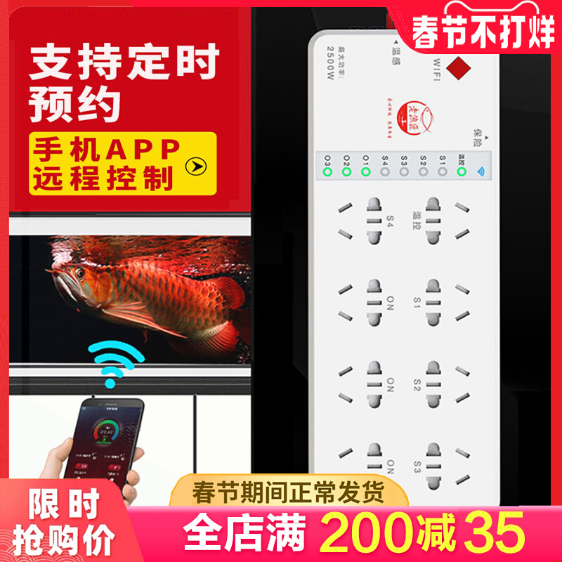 Old fisherman fish tank intelligent row plug wifi mobile phone remote controller switch socket aquarium special plug board