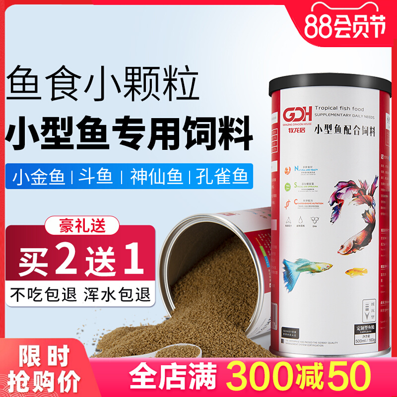 Fish Food Small Grain Tropical Fish Peacock Fish Generic Small Goldfish Special Seven Colorful Gods Fairy Fighting Fish Feed Micro