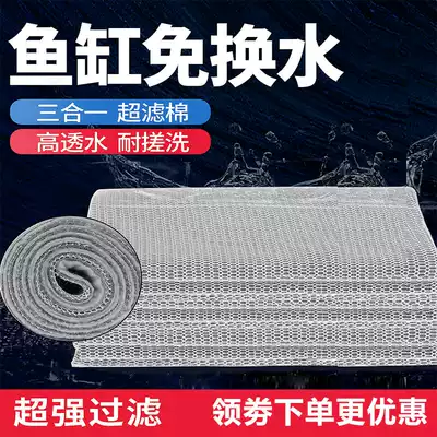 Old fish craftsman fish tank filter cotton special super water purification thickened high-density biochemical cotton white cotton leave-in filter material