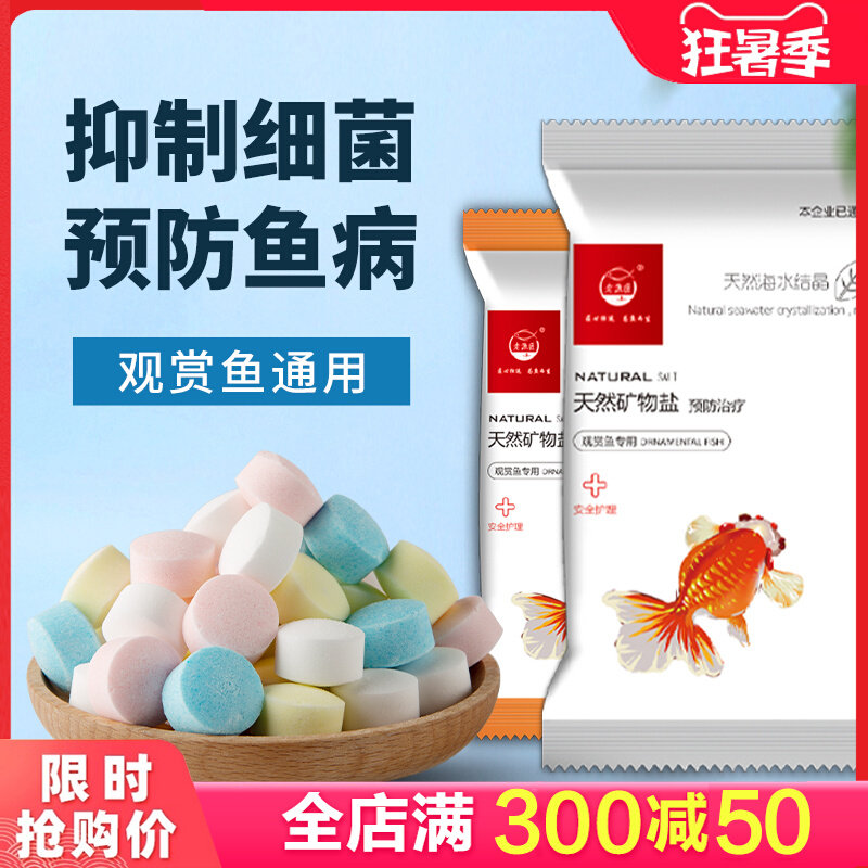Old fishing artisan fish tank salt red dragon special brine group sea salt fish water purification disinfection and salt ornamental fish special salt