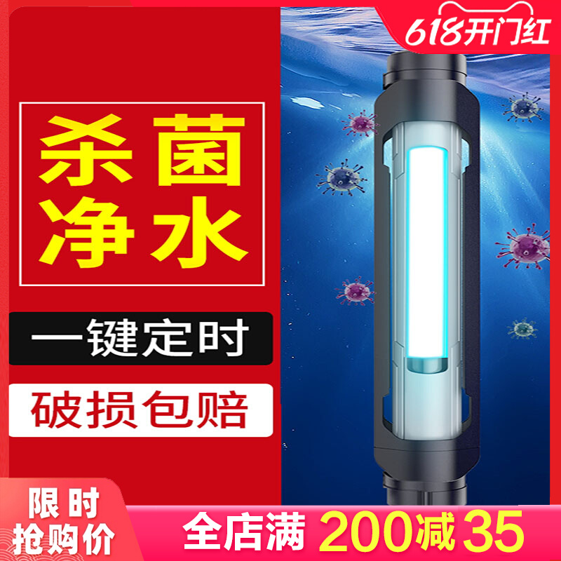 Old Fishing Artisan Fish Tank Germicidal Lamp Except Algae Fish Pond Disinfection Built-in Ultraviolet Aquarium Sterilization Light Fish Tank Germicidal Lamp