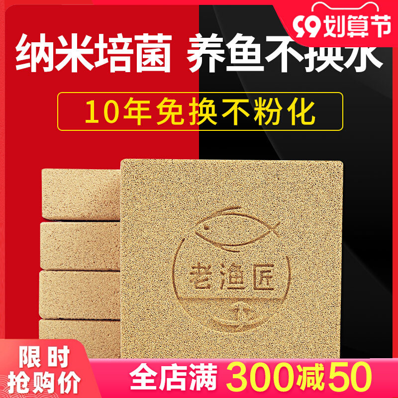 Old fisherman fish tank filter material bacteria house nano culture bacteria brick to purify water quality fish tank ceramic ring culture filter material