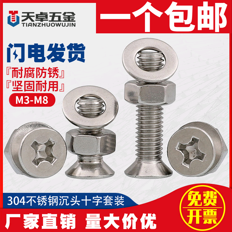 M8M10M12 304 stainless steel cross countersunk head screw nut suit lengthened countersunk head screw with flat cushion nut