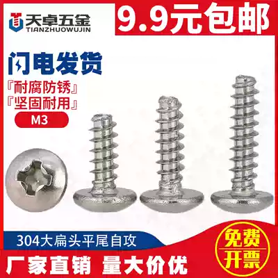 M3 304 stainless steel large flat head flat tail self tapping screw mushroom head flat tail tapping screw * 6 8 10 12TB