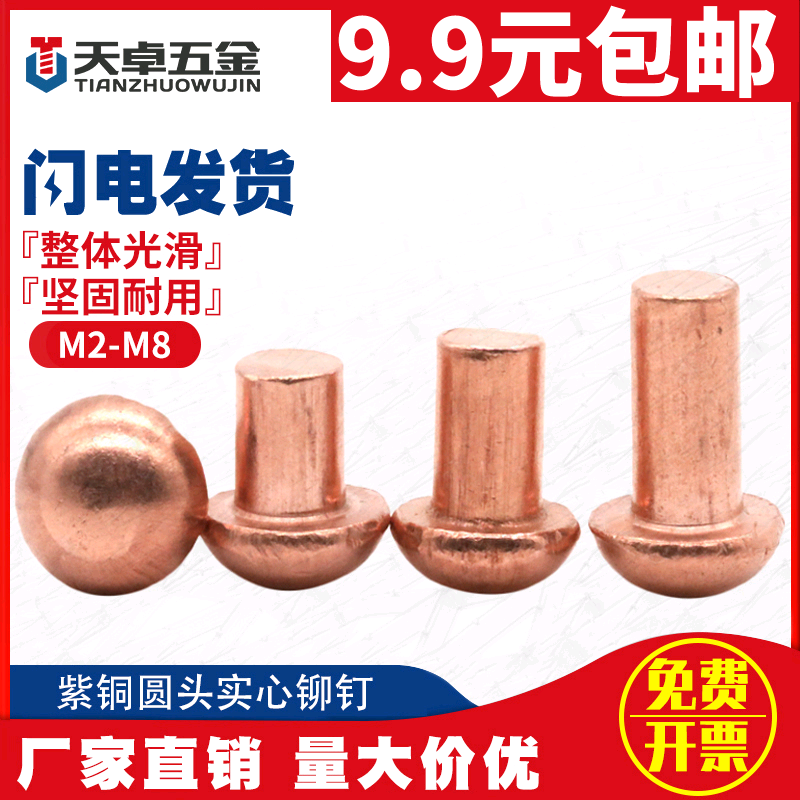 M6M8 red copper round head solid rivet round cap bronze nail GB867 hand striking knockdown rivet * 8 10 12 50