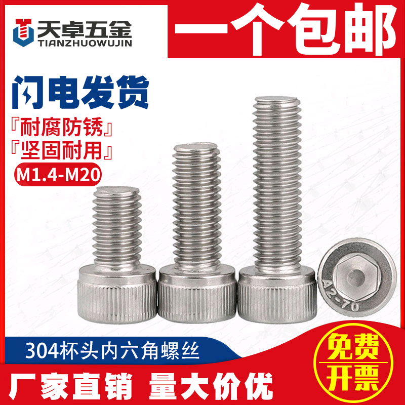 M3M4 stainless steel 304 cup head inner hexagonal screw bolt * 4 5 6 8 10 12 16 20 20 25-100