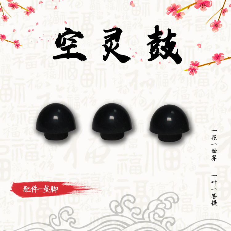 Ethereal drum foot pad leg rubber rubber stopper no screw no worries Xuankong lotus ethereal drum pad foot accessories