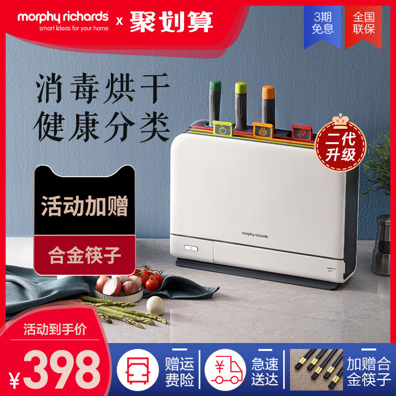 Mofei Chopping Block Cutter Chopsticks Disinfection Machine Home Small Disinfection Tool Holder Classification Cutting Board Second-generation Disinfection Drying Machine