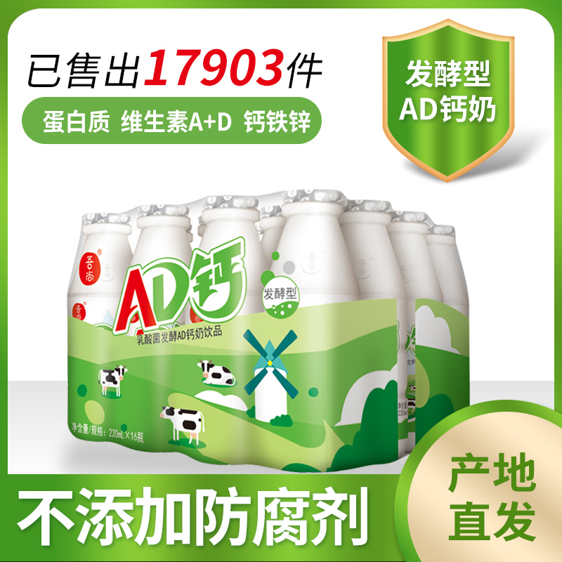Wu ShangAD Calcium Milk Whole Box 220ml * 20 Large Bottles Children's Milk Yogurt Drink Breakfast Nutrition Mix Good Taste-Taobao
