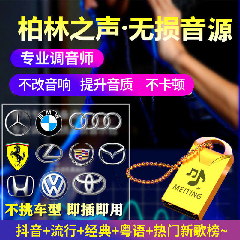 Car carry flash drive without distortion high sound quality car 2021 latest tremolo dj classic Net Red j pop song music USB flash drive high quality BMW Benz Audi Universal Audio mp3 listening song