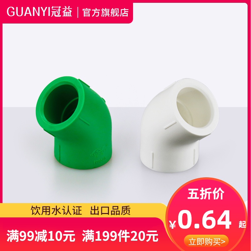 (Quality Home Improvement) thickened PPR45 degree elbow dn4 minutes 20 6 minutes 25 hydropower material accessories hot melt pipe