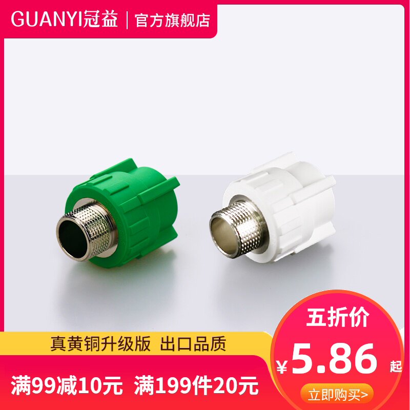 {True brass} Thickened ppr water pipe outer wire direct outer teeth 4 points 6 points official accessories Guanyi pipe fittings