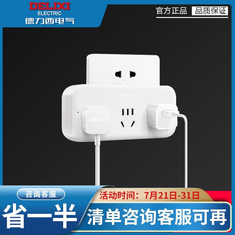 Delixi socket converter plug plug row plug board multi-function one turn one minute two three plug porous panel wireless