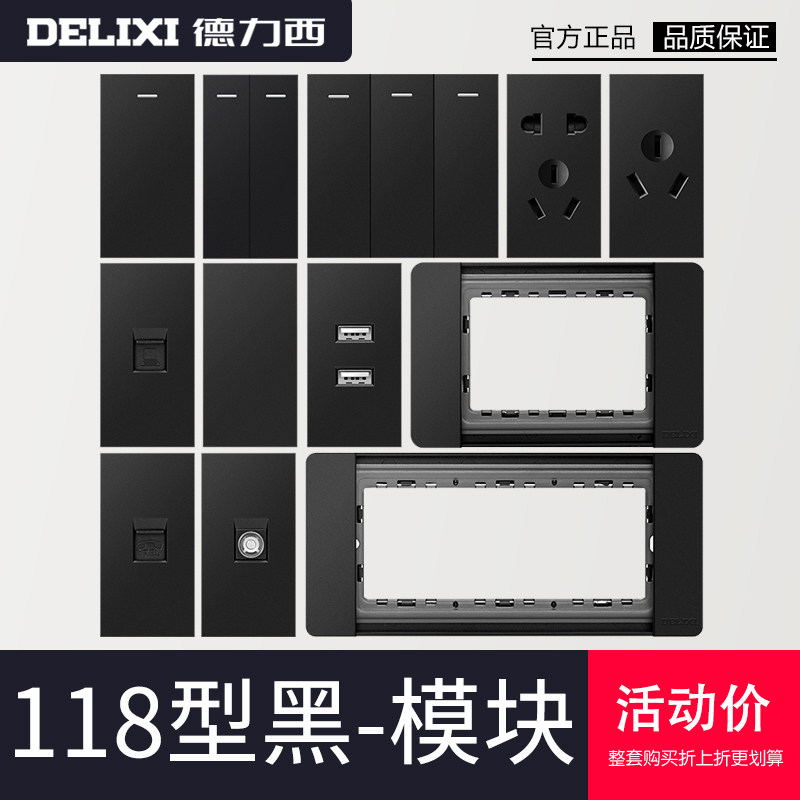 Delixi 118 type switch socket combination module six holes nine holes twelve holes porous kitchen panel black 5 holes