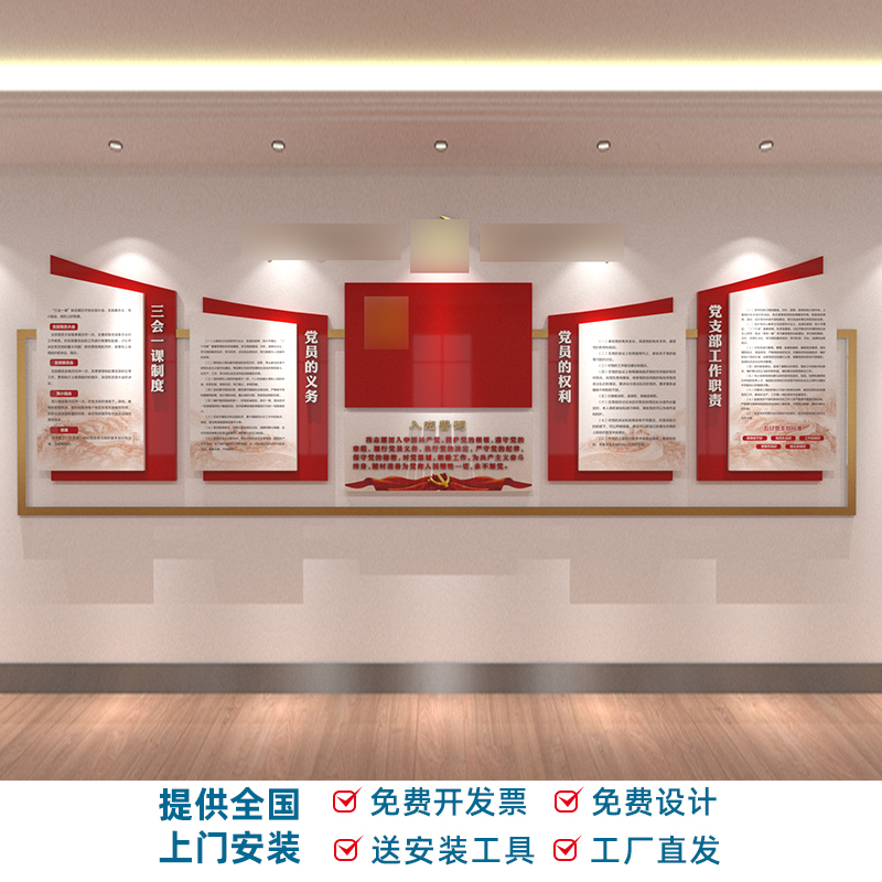 3D Three-Dimensional Party Building Culture Wall, Party Membership Oath, Member's Rights and Obligations, Image Wall, Acrylic Wall Stickers