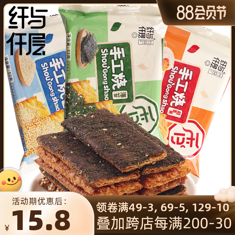 Fiber and a thousand layers of hand-baked seaweed pepper and salt almonds mixed flavor pancakes crispy independent small package bulk snacks