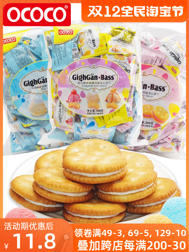 ococo Ice Cream Sandwich Biscuits Strawberry Mash-up Biscuits Independent Small Package to Relieve Cravings Internet Celebrity Leisure Food