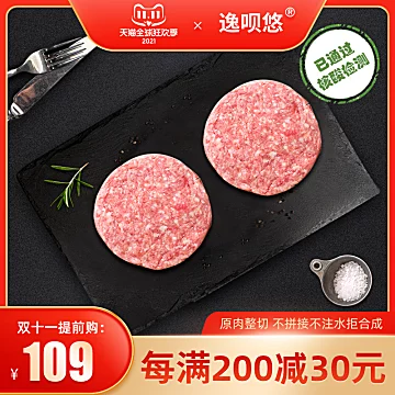 [逸呗悠]原切阿根廷谷饲纯牛肉饼400g*2[30元优惠券]-寻折猪