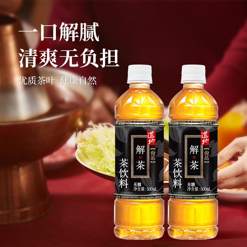 临期 香港 道地尚品 解茶 茶饮料 500mL*15瓶 天猫优惠券折后￥29.9包邮（￥39.9-10）