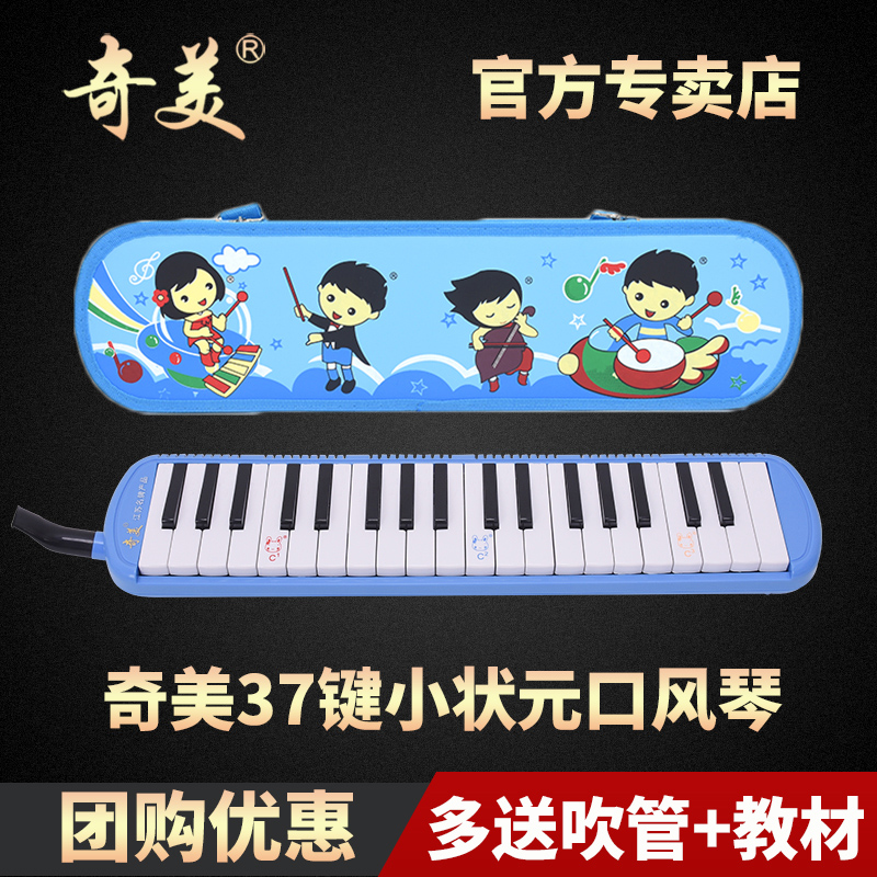Qimei Little Yuan Organ 37 - key students with beginners children 32 - key Dr QM 37A Little Baby