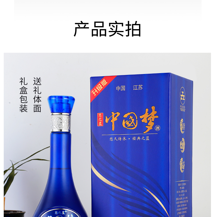 中国梦52度浓香型白酒500ml*6瓶