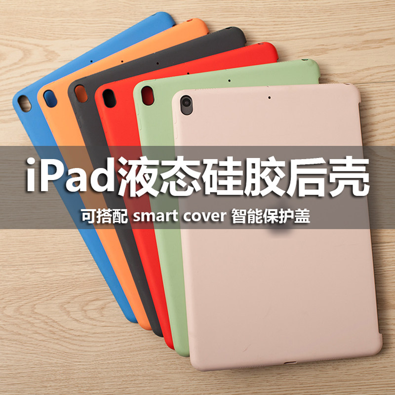 2019ipadair3 protective suit Pro10 5 liquid 10 2 silicone mini5 rear case 18 9 7 inch case