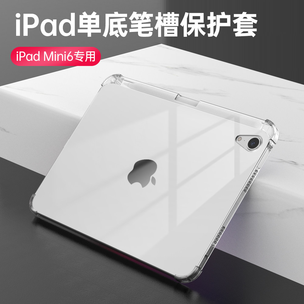 ipadmini6 transparent protective case 8 3 inches silicone soft shell mini all-inclusive airbag anti-fall clear water case with pen slot