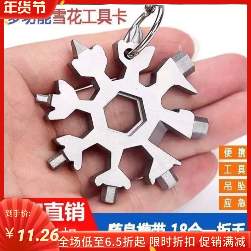 Mini pendant shape daily screwdriver student snowflake wrench 18 in one outdoor flower tool card portable