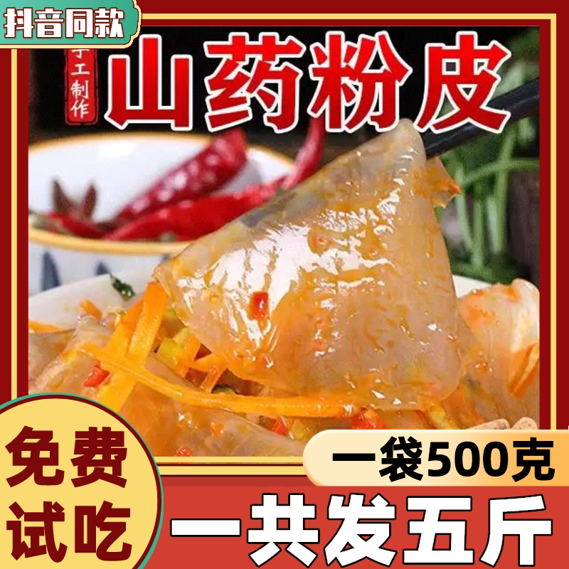 (5 catty) Zhengzong Iron Stick Yam Powder Leather Pure Handmade Huai Yam Small Powder Peel Henan Warm County Special Produce