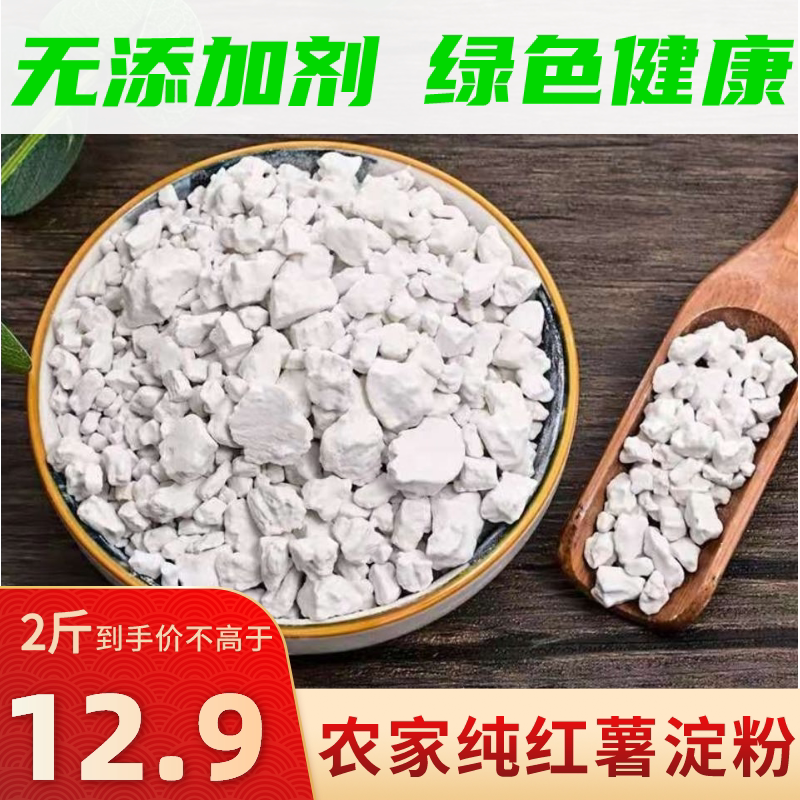 Authentic farmhouse sweet potato starch sweet potato powder Face ground melon powder Potato Flour edible Mountain artichoke red and sweet potato powder Hook Gorgon Powder