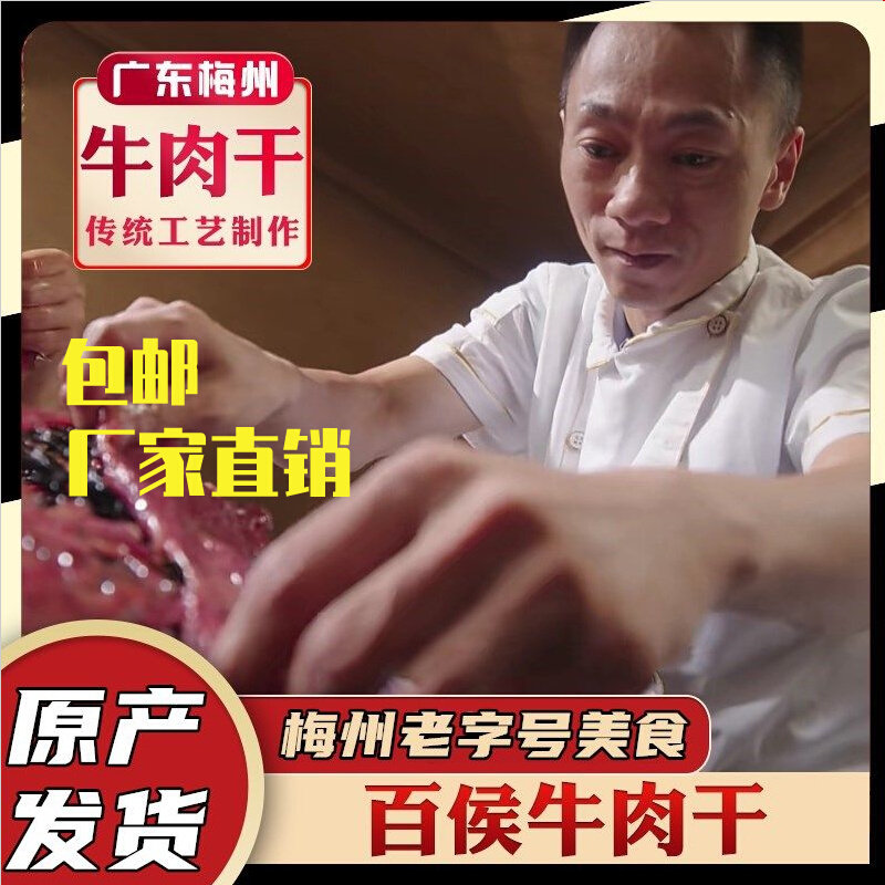 Guangdong Meizhou 100 Hou Niu beef dried poplar revitalized Tai Po Handmade beef snacks Snack Small Packaging Flagship Store Handmade