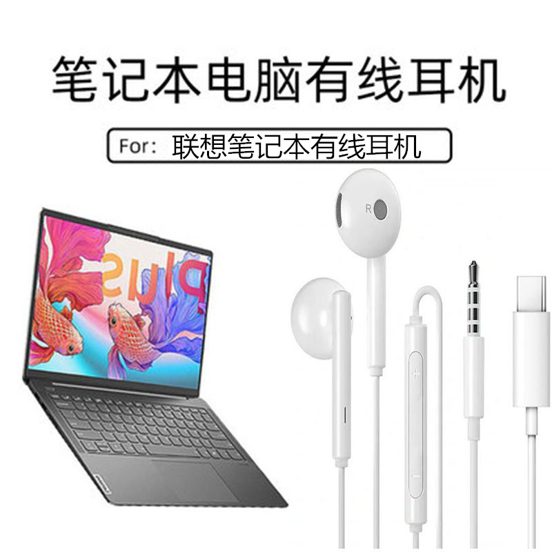Apply Lenovo Small New air141516 Cable pro13YOGA Notebook ThinkpadX Special McEarphones 