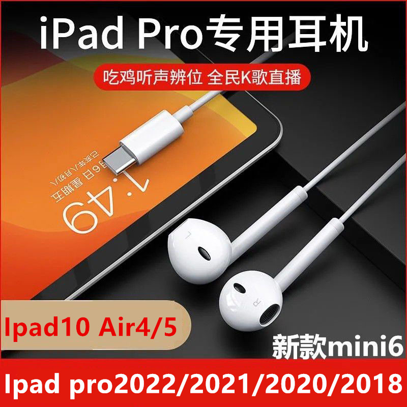 Suitable for Apple ipad10pro2022 2020 18 MINI6 eating chicken air12345 wired typec headset