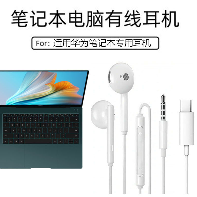 Apply Huawei MateBook13 D14S15pro Honor MagicbookE Notebook wired special headphones