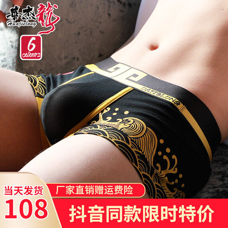 Huajie Dragon Grand Saint Return Series Epiphany Men's Underwear Epiphany Men's Flat Corner Pants Pure Cotton Four-corner Pants Shake Sound Recommendation