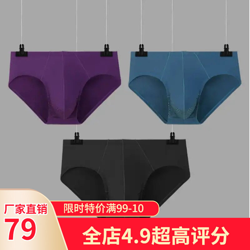 (Split design) 2021 new men's ultra-thin breathable triangular split underwear modal bullet gun separation
